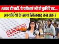 BPSC AEDO Exam Cancelled : AEDO ही नहीं,  ये परीक्षाएं भी हो चुकी है रद्द | TRE 4.0 Exam | Top |N18V
