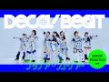 DECA!BEAT『ワッチャ☆フューチャー』DANCE PRACTICE ver.
