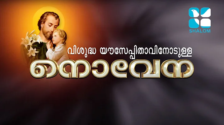 Novena | St Joseph 04 | Fr Antony Thachira | Shalo...