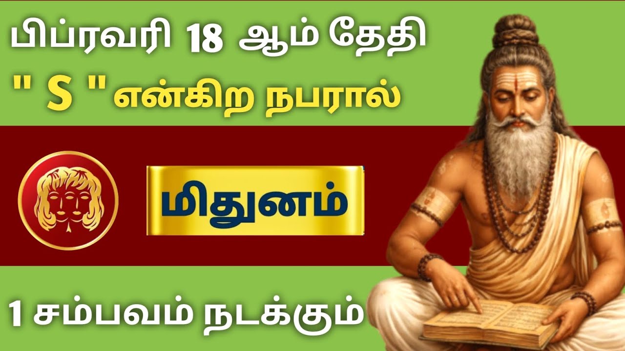🔥 தனுசு ராசி 2026 | பிப்ரவரி 18 ⚡ S என்ற நபரால் நடக்கும் முக்கிய சம்பவம்! 😱 Dhanusu Rasi Palan