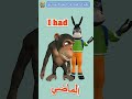 Learn_Arabic_English #Donkey #chimpanzee Chimpanzés #تعليم_الانجليزية #Childrens01