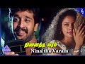 Kadhal Rojavae Movie Songs | Ninaitha Varam Video Song | George Vishnu | Pooja Kumar | Ilaiyaraaja