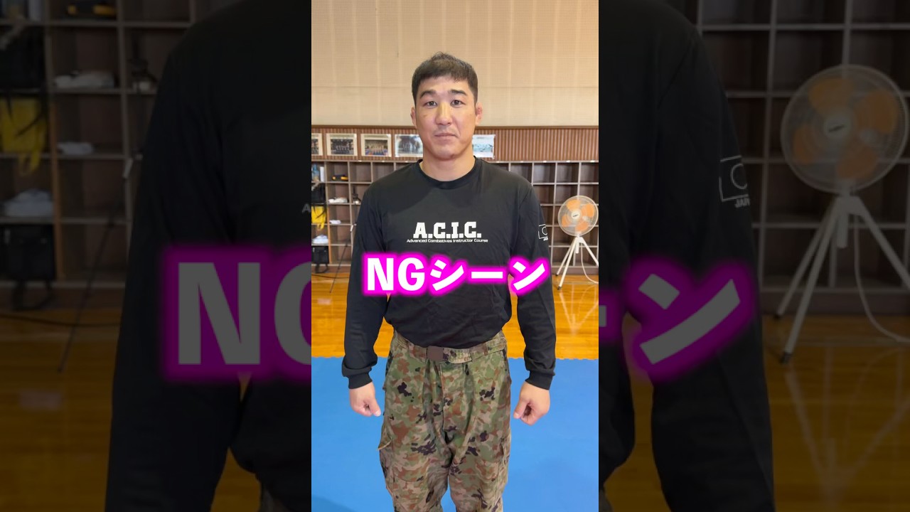自衛隊 格闘助教NGシーン（上級格闘指導官 赤荻助教）