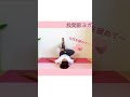 寝る前1分股関節ほぐし⭐️壁を使って⭐️