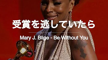 もし、Mary J. Bligeの"Be Without You"がグラミー受賞を逃していたら、Rihannaは"Umbrella"を歌うことは無かった？