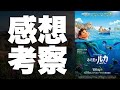 【感想考察】あの夏のルカ