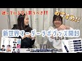 【日プ新世界】オーダーラボグッズ開封🌼