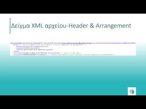 Βίντεο: Ποια είναι η χρήση του σχήματος XML;