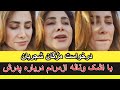 درخواست مژگان شجریان با اشک وناله ازمردم درباره پدرش 