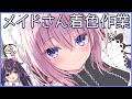 【るび様】メイドさんを描くpart② キャラ着色【お絵描き】