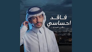 فاقد احساسي