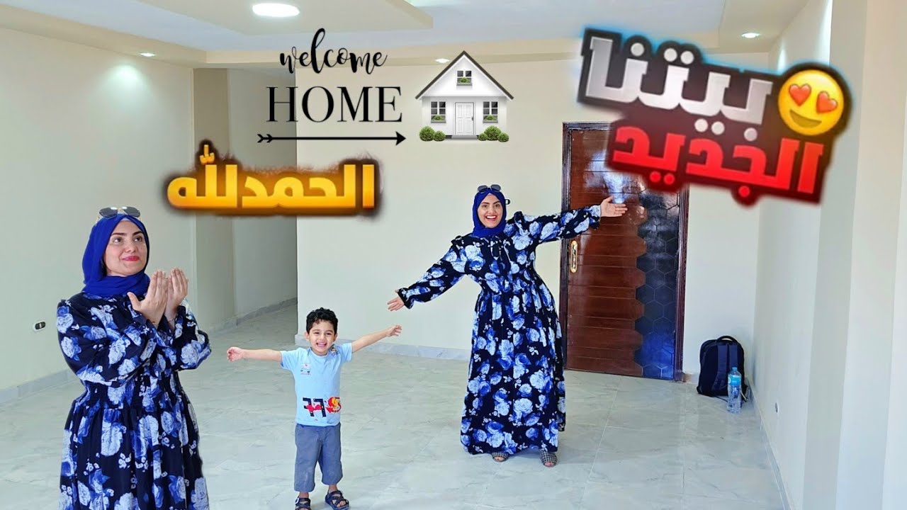 وأخيراً🧨بعد سنين إنتظار🙈جولة في شقتي الجديدة🏡الي بيعت كل الي حلتي عشانها🥹(شقة أحلامي)😍