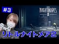 【ゲーム実況】 田所あずさがリトルナイトメア2をやってみたら…! #3