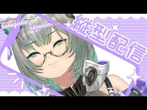 【雑談】縦型配信✨爽やかな朝をお届けっ❕【VTuber / 楠名はる】