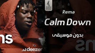 اغاني اجنبيه بدون موسيقى - Calm Down كالم داون بدون موسيقى- Rema جديد 2023