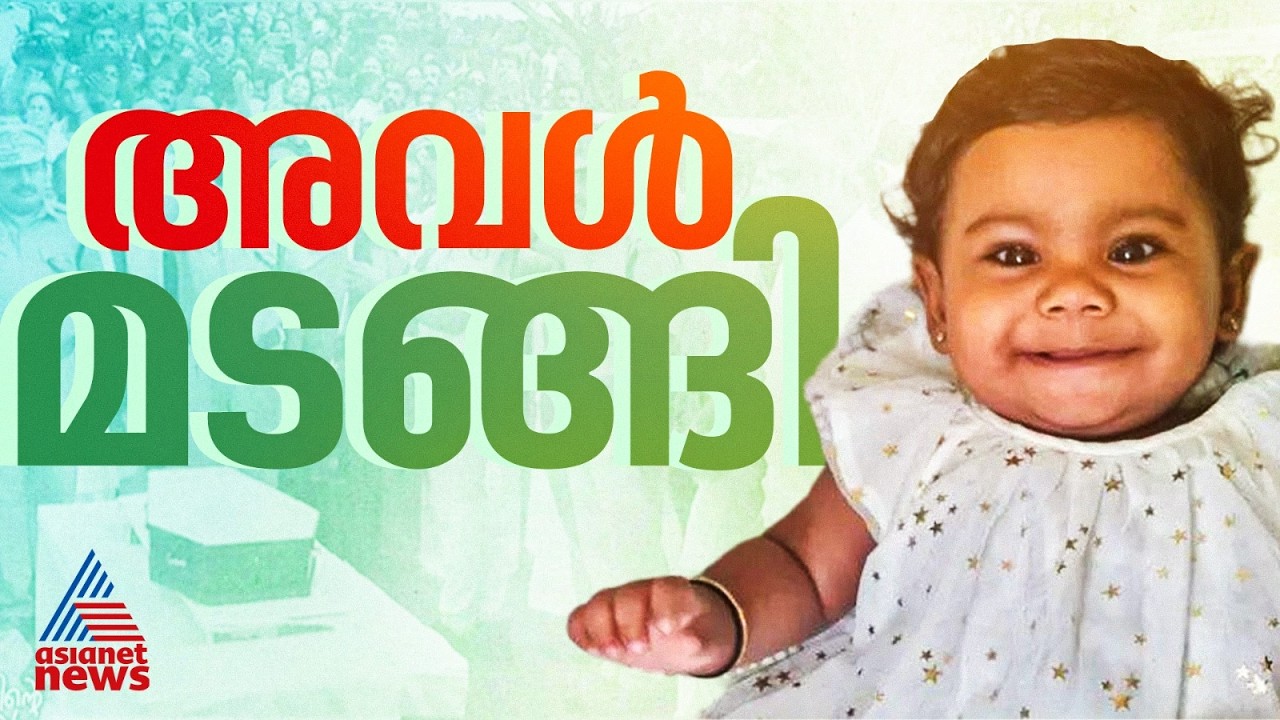 ഒരുപാടുപേരുടെ സ്നേഹവും കണ്ണീരും ആദരവുമേറ്റുവാങ്ങി അവൾ മടങ്ങി... | Alin Sherin Abraham
