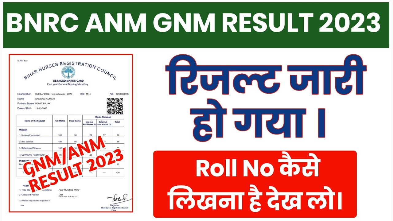 BNRC ANM GNM Result 2023 Out | Bihar Gnm Anm Result आ गया कैसे देखना है ...