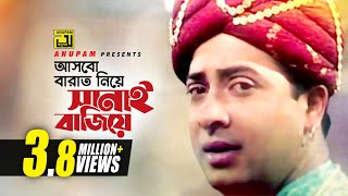 Asbo Barat Niye Hd Shakib Khan Apu Biswas Rumana Preme Porechi Anupam