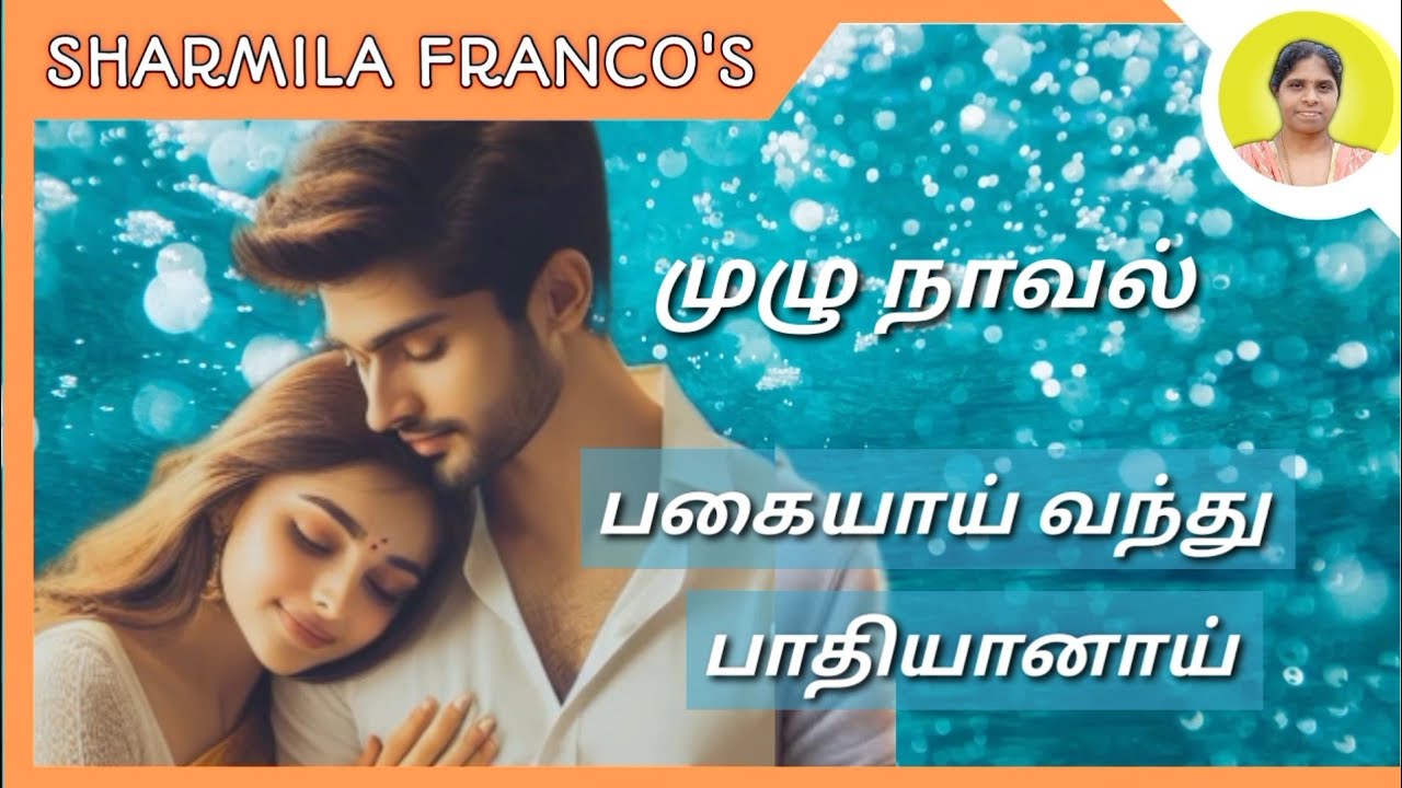 பகையாய் வந்து பாதியானாய் |. முழு நாவல் |Tamil audio novels |Tamil books