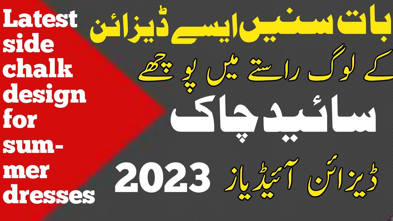 Side chaak Designs 2023//Side Chaak Design ideas
