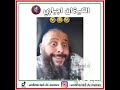 ضحك مراد طهاري