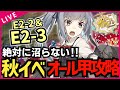 【#艦これ E2-2→E2-3甲】絶対に沼らない‼ 欧州方面遠征作戦「逆転！ナルヴィク攻防戦」