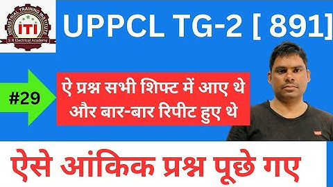 UPPCL tg2 exam numerical question solved 2022|| Electrician Theory numerical question answer 2022