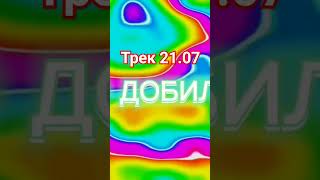 DobrotniX feat. DVORYANIN - ЧЕГО ДОБИЛСЯ? (Сниппет) #сниппет #хит #рек #реки #рекомендации #snippet