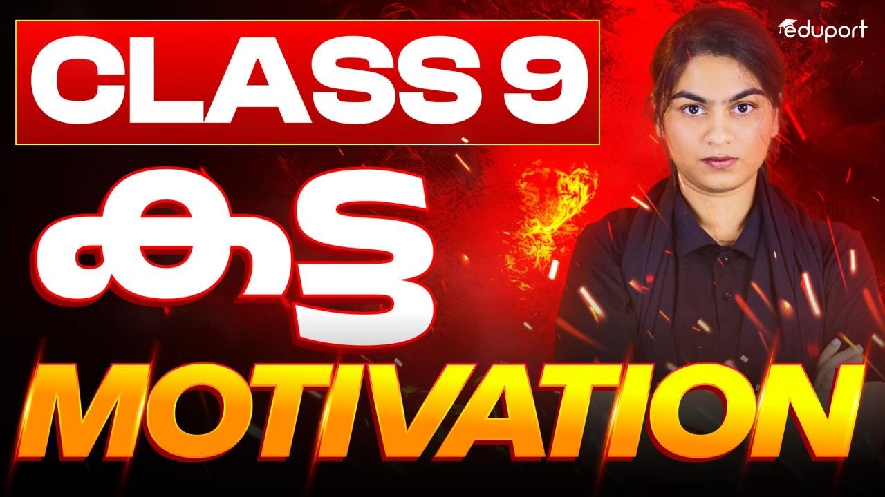കട്ട Motivation By Aida Miss | CLASS 9 | Eduport
