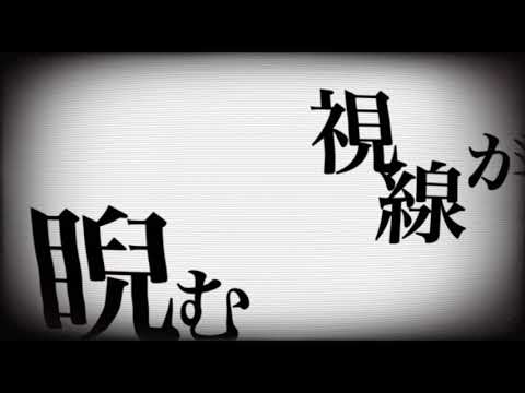 トーキョーゲットー 【文字pv】