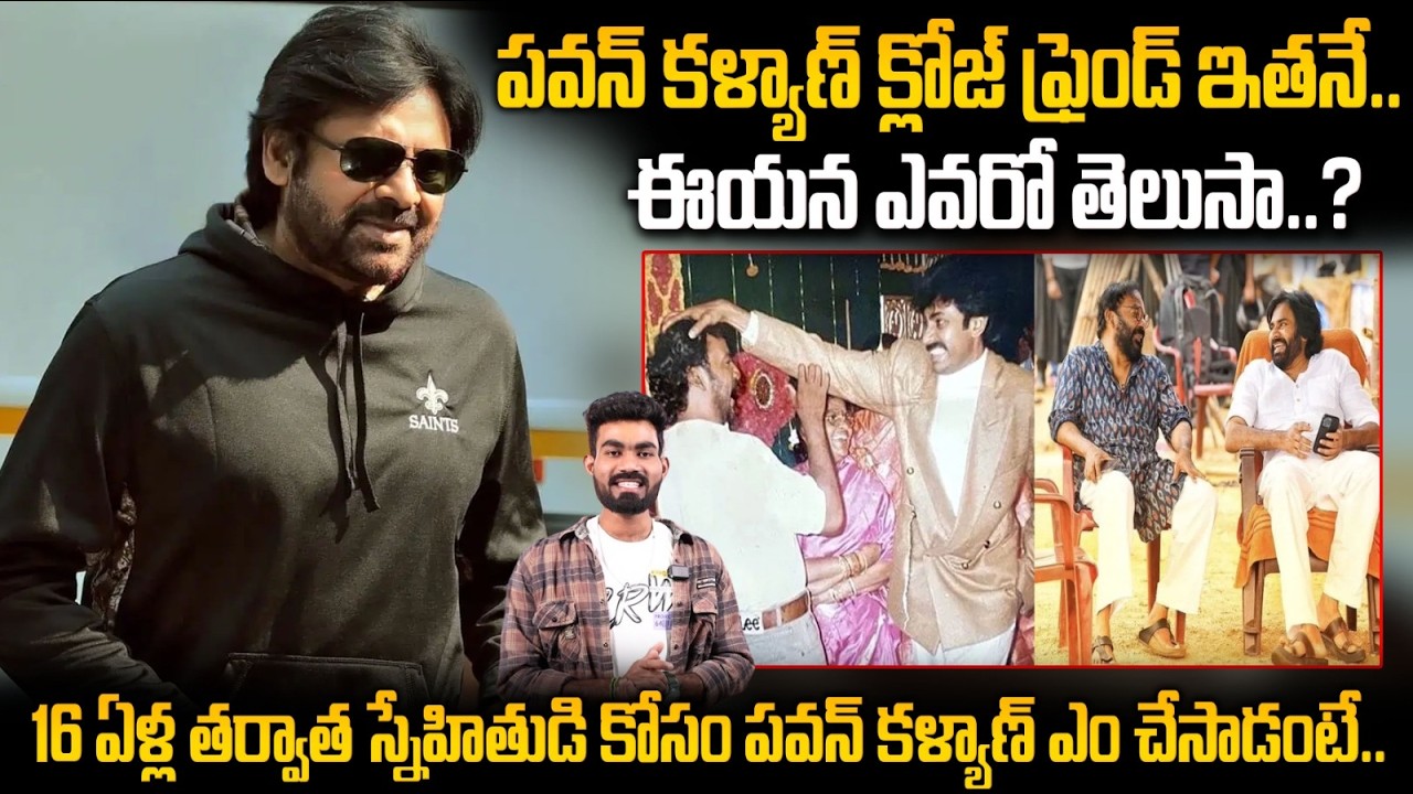 After 16 Years See What Pawan Kalyan Did For His Friend Anand Sai | Bhairava Media