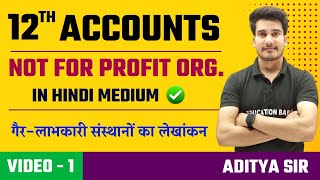 NOT FOR PROFIT ORGANISATIONS | NPO | गैर-लाभकारी संगठनों का लेखांकन | Accountancy Class 12 Chapter 1