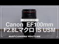 Canon EF100mm F2.8L Macro IS USM [Product Introduction] - YouTube