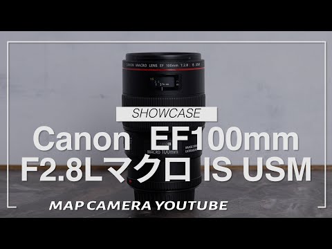 Canon EF100mm F2.8L Macro IS USM [Product Introduction] - YouTube