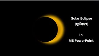 Solar eclipse (সূর্যগ্রহণ) Animation || in MS PowerPoint 2007