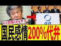 ※大炎上中の某新党について国民感情を完璧に代弁する男が現れる...