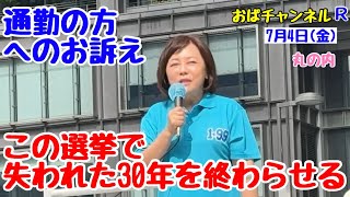 【有本香】丸の内から大手町へ向かうビジネスマン方に、朝のご挨拶‼️