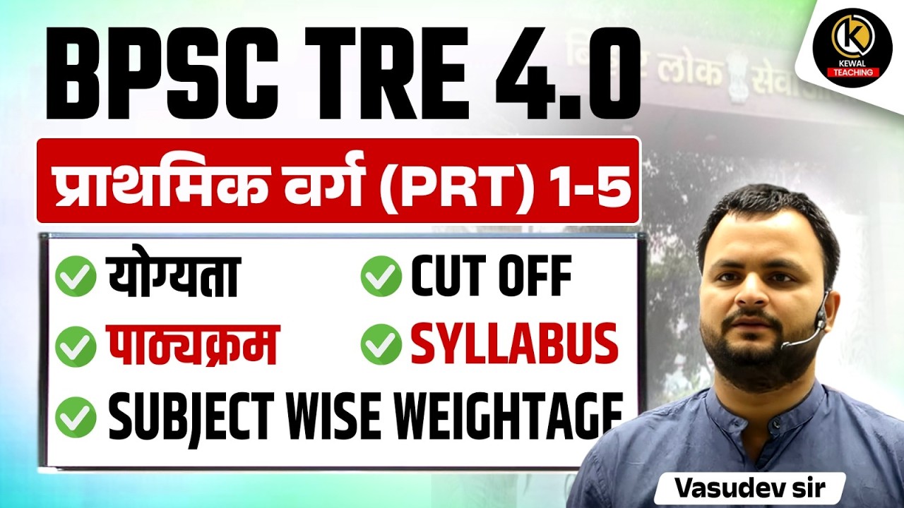 BPSC TRE 4.O PRT Eligibility Criteria | BPSC TRE 4.0 / 5.0 Class 1-5 | syllabus | By Vasudev sir