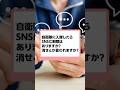 【あと4日】入隊したらSNSは消さないといけないの?#自衛隊 #vtuber #陸上自衛隊 #自衛官