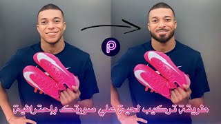 How to Professionally Add a Beard to Your Photo Using Picsart 🔥☑️ screenshot 4