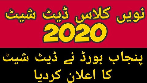 9th Class Date Sheet 2020 Announced || 9th Class Official Date Sheet 2020 Announced|| 9th Class 2020