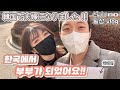 드디어 혼인신고 했습니다^o^ ついに婚姻届を出しました^o^[한일커플/日韓カップル]::: vlog