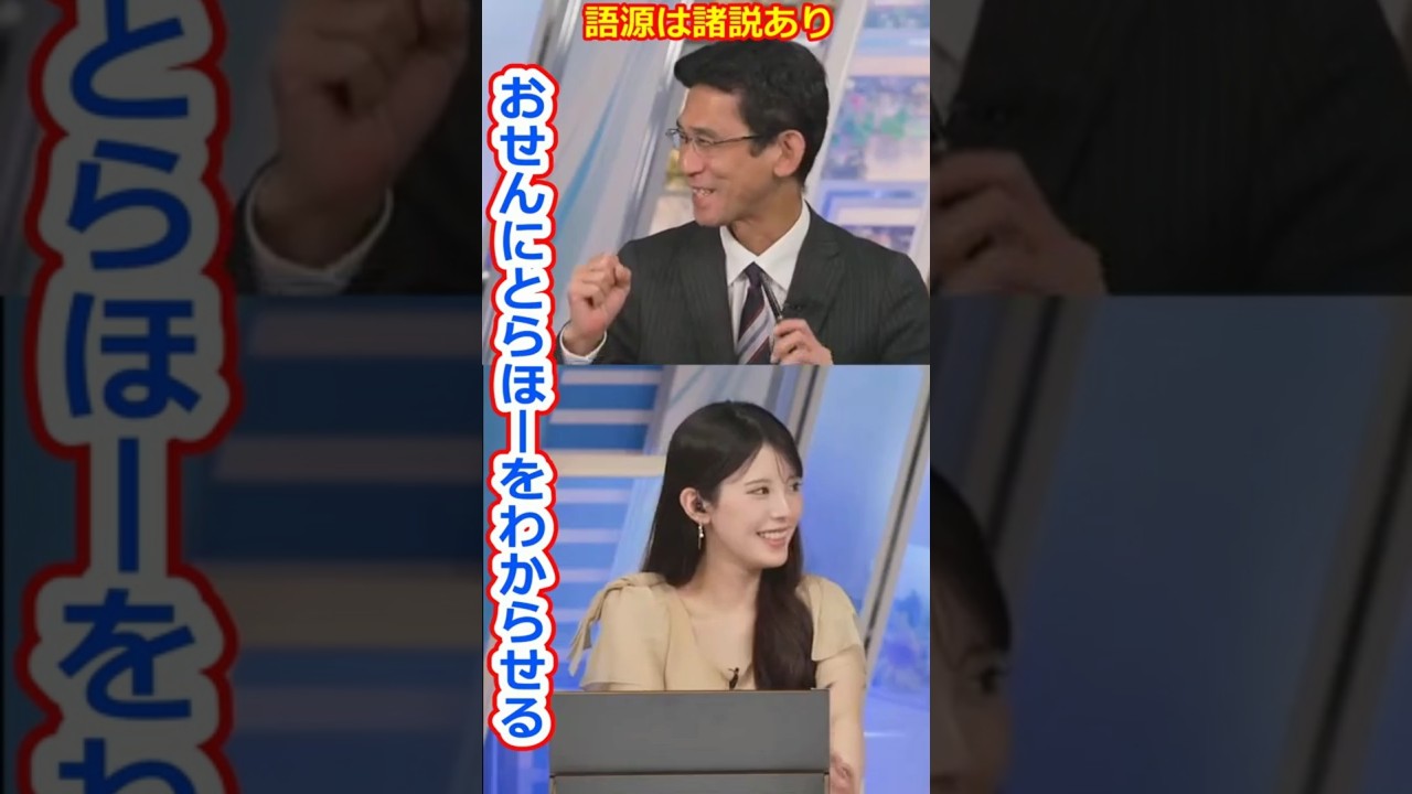 【小川千奈】ぐっさんにとらほーをわからせられる野球を知らない美人すぎるお天気キャスターおせん【ウェザーニュースLiVE切り抜き】 #かわいい