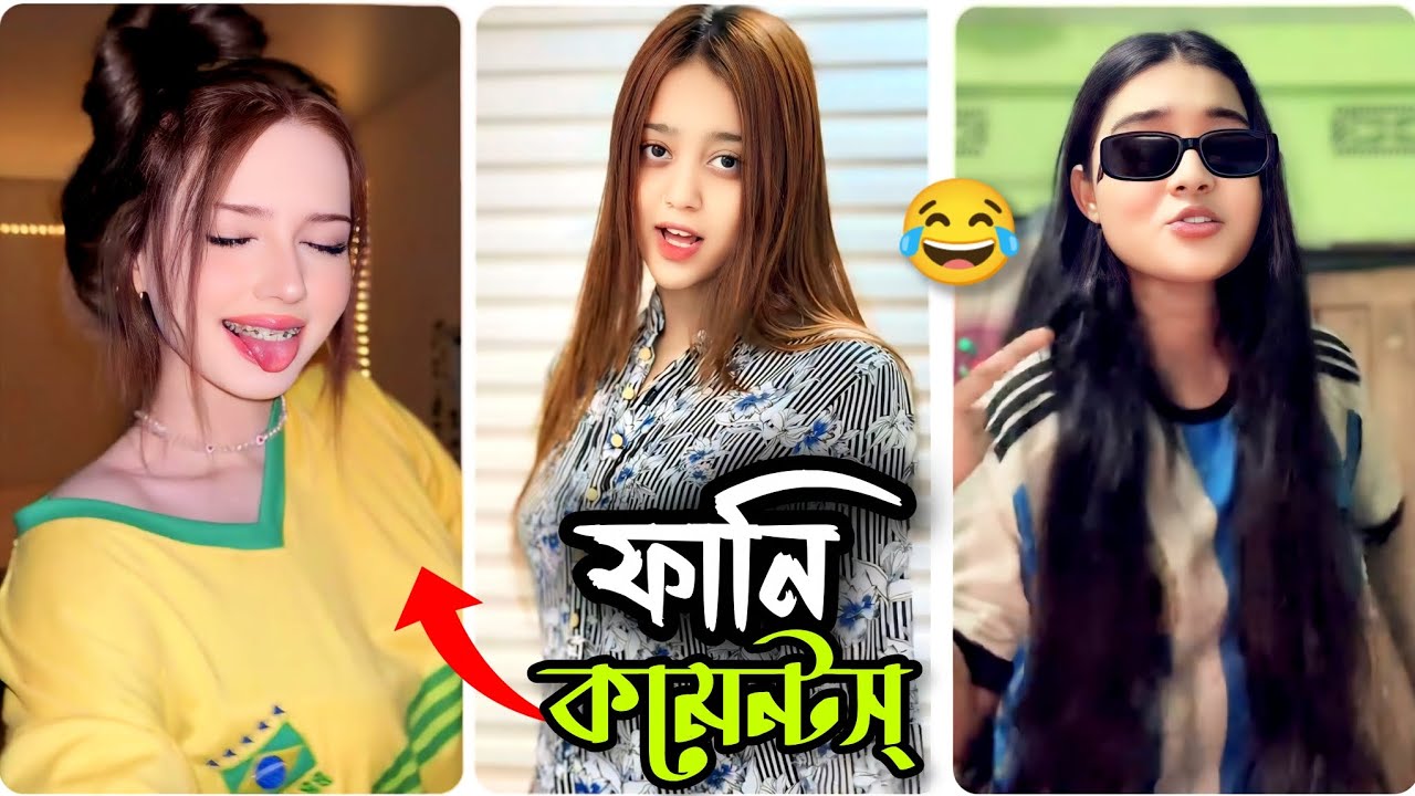 আপু ১ লিটার কত😎|| New Funny comments reading😂|| আমি কিছু দেখি নাই 🫣|| Bangla new funny Video 
