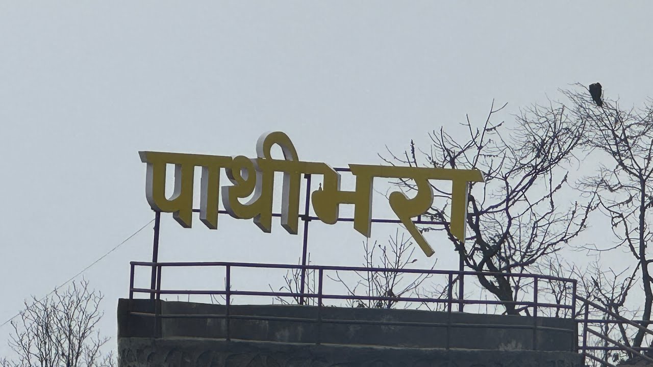 Pathibhara mandir