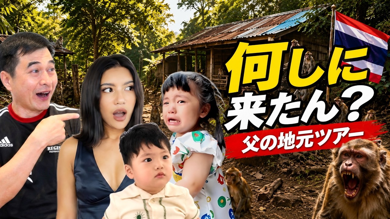 【衝撃】地元なのに世界一周!?タイ人の父の地元www