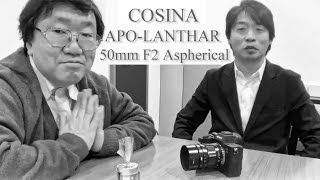コシナの超高解像度レンズ「APO-LANTHAR 50mm F2 Aspherical」インタビュー