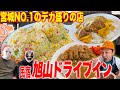 【オモウマイ店】料金改定版チャーハン・かつ丼大盛りが○○円！カツカレーが優勝！デカ盛りハント！