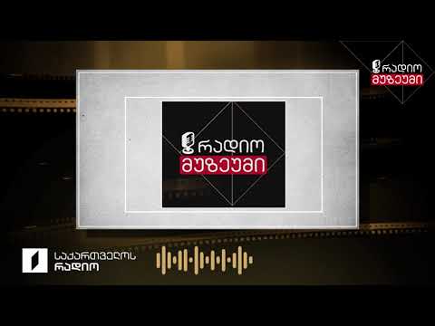 დიდება სტალინს #რადიომუზეუმი