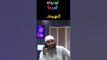 الهدف 